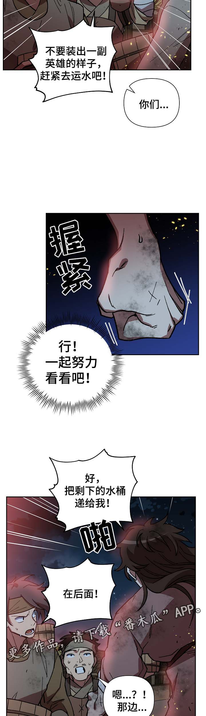 第113章：群体救火4