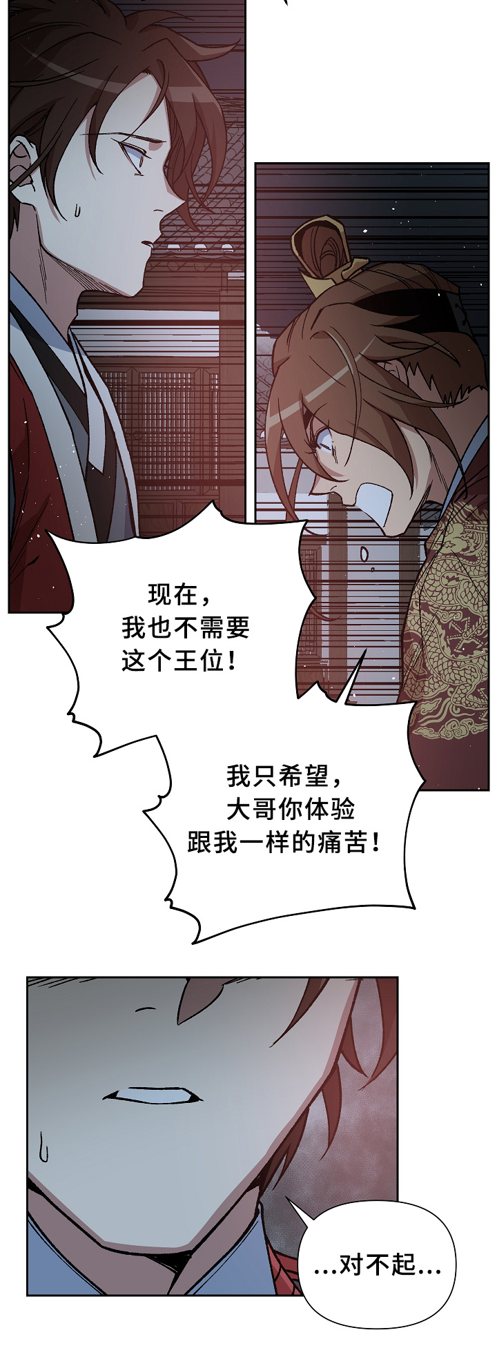 第119章：兄弟的过往9