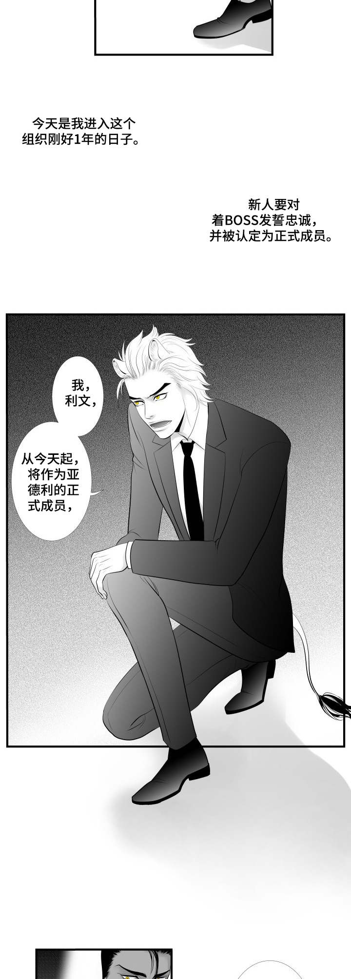 第1章：效忠6