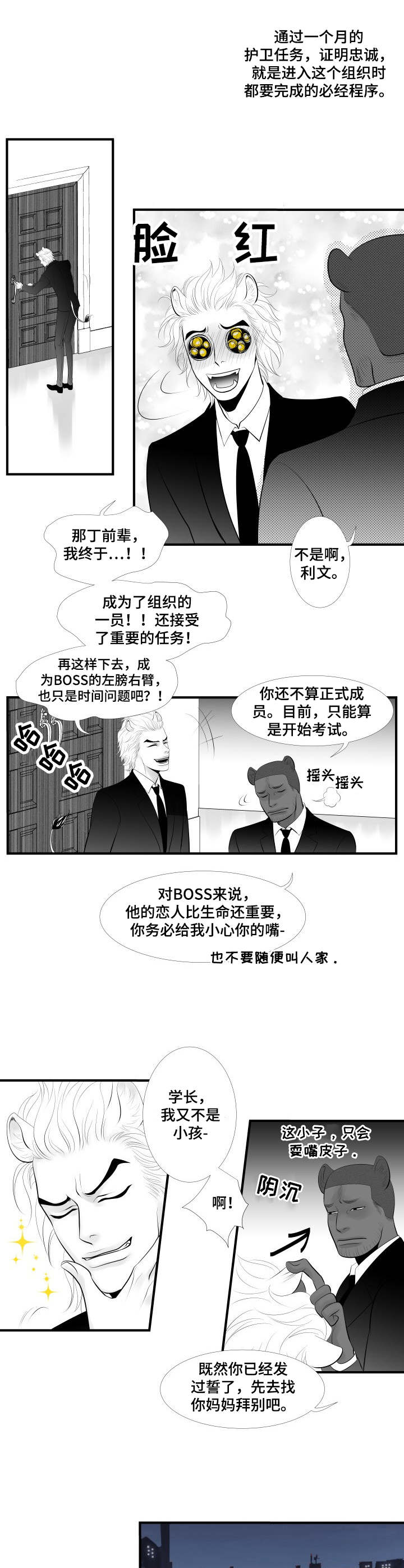 第1章：效忠8