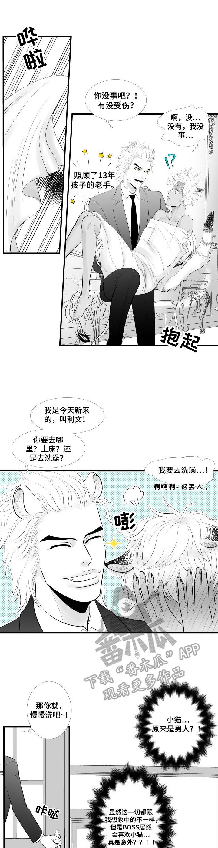 第2章：误会6