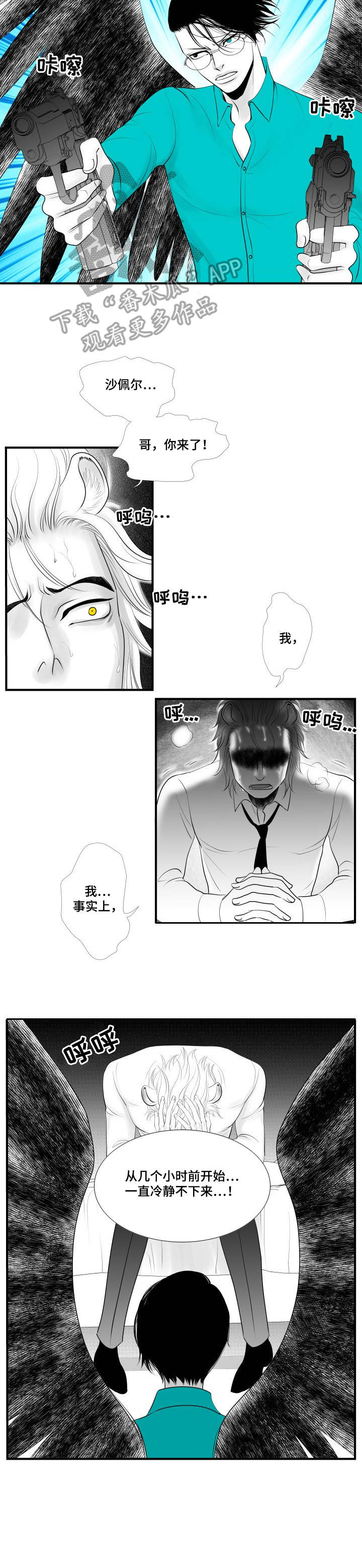 第3章：无法冷静10