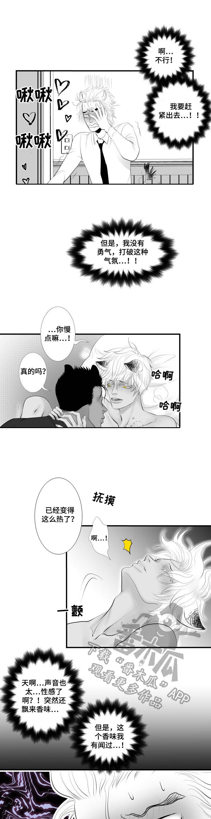 第3章：无法冷静2
