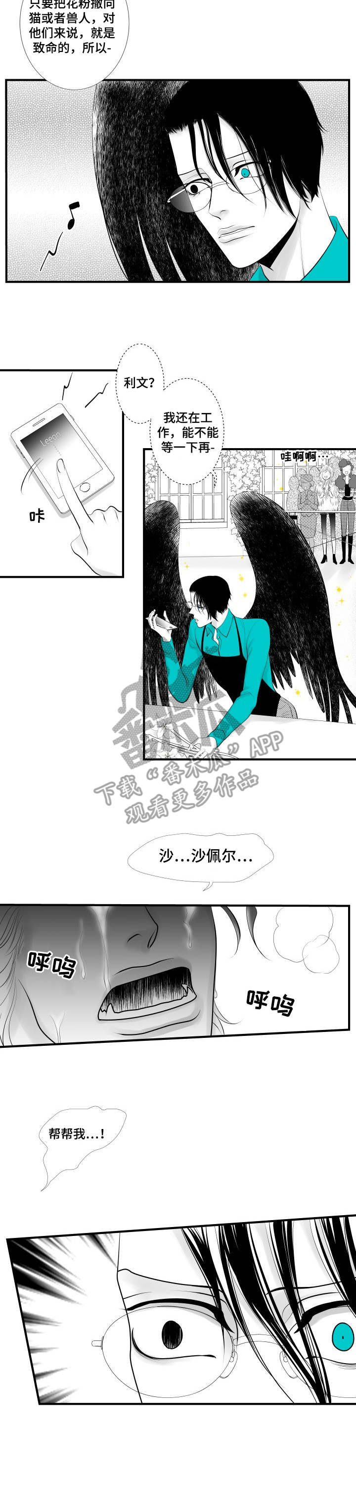 第3章：无法冷静6