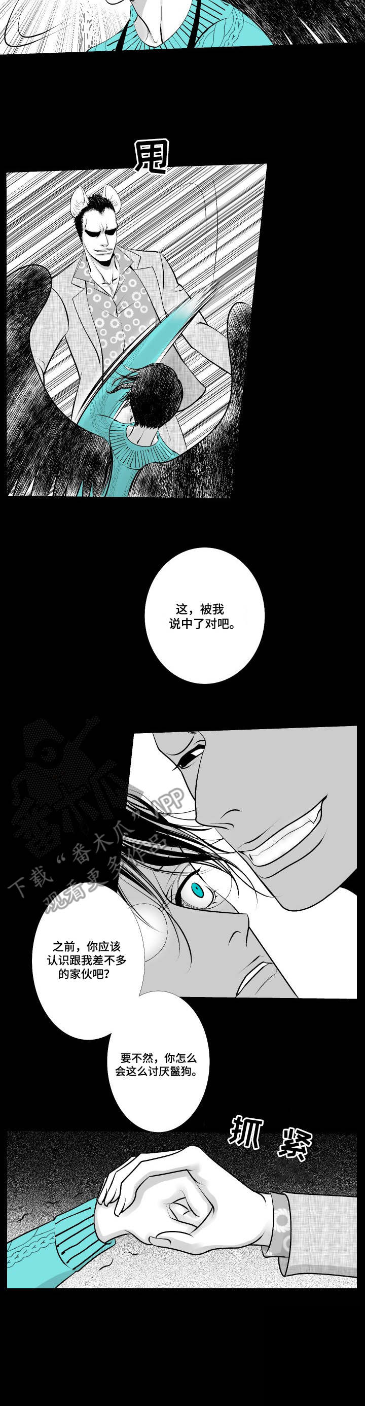 第7章：鬣狗10