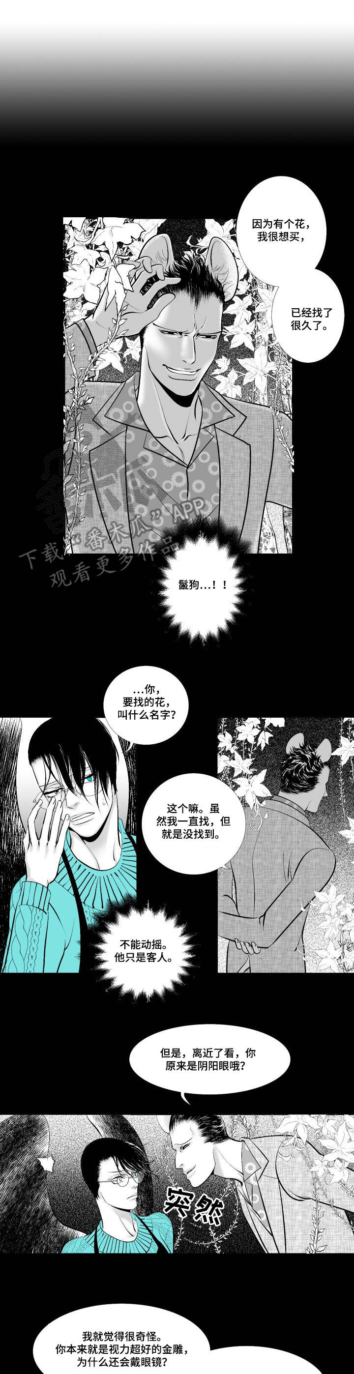 第7章：鬣狗7