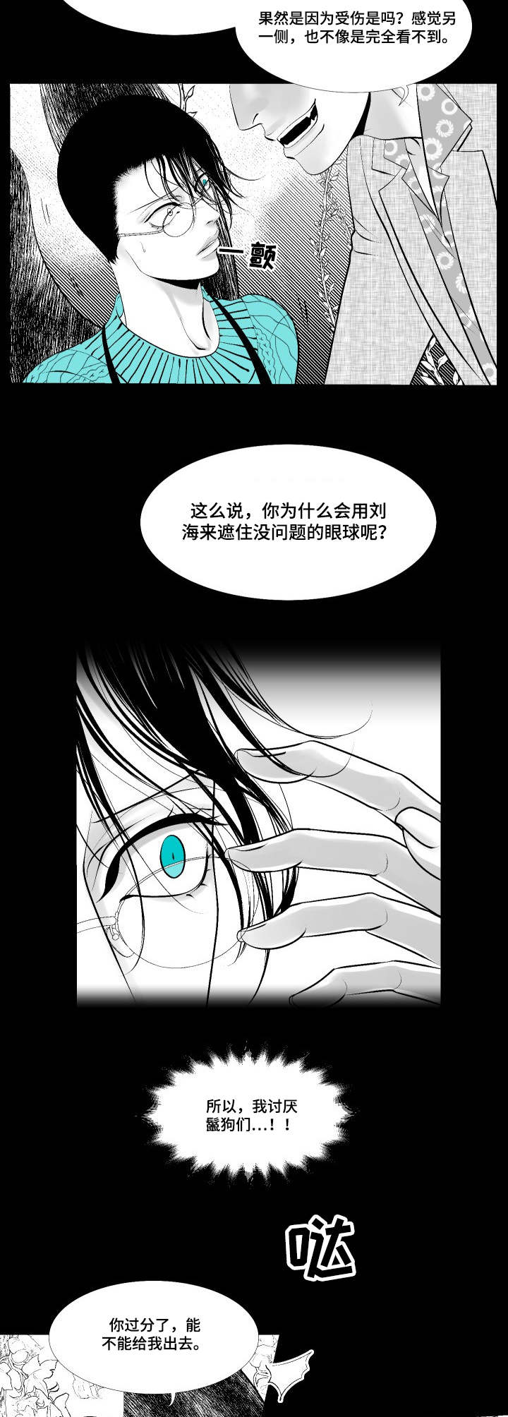 第7章：鬣狗8