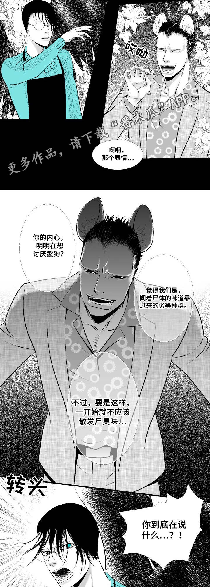 第7章：鬣狗9