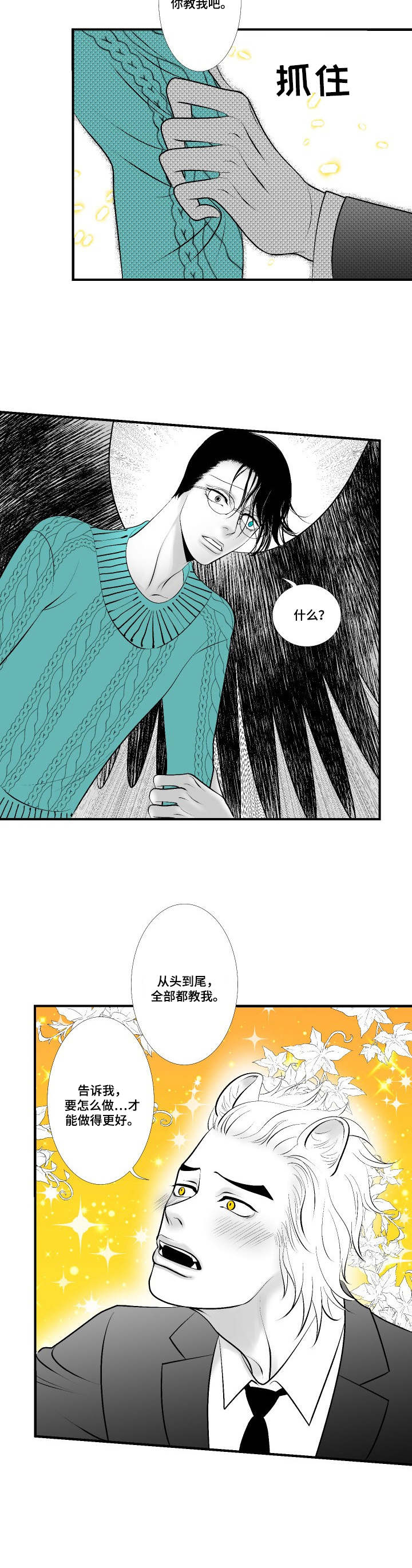 第8章：赶到10