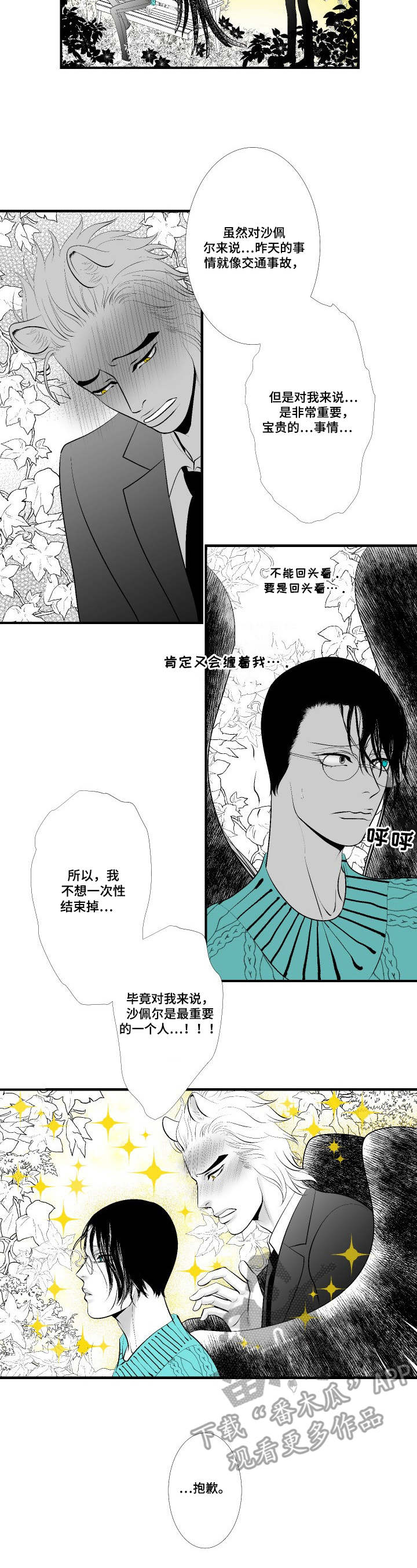 第8章：赶到7