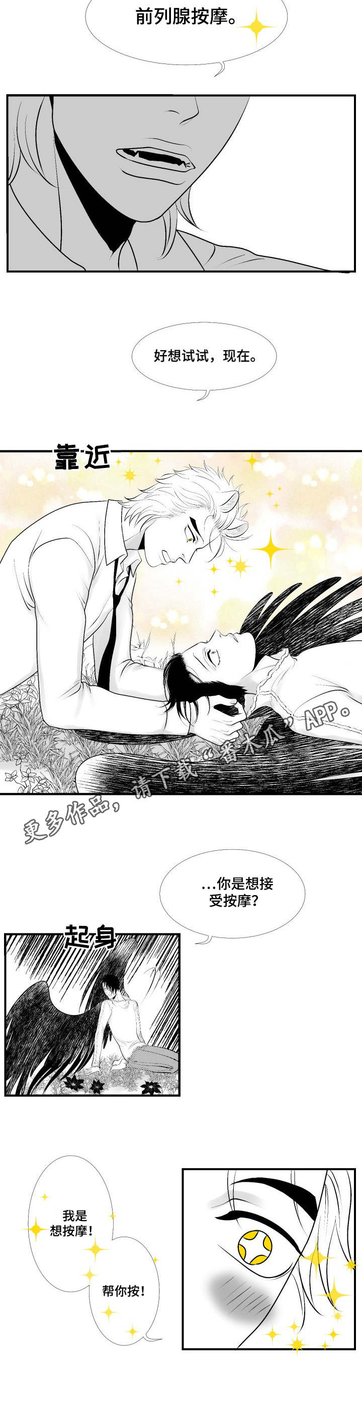 第13章：按摩4