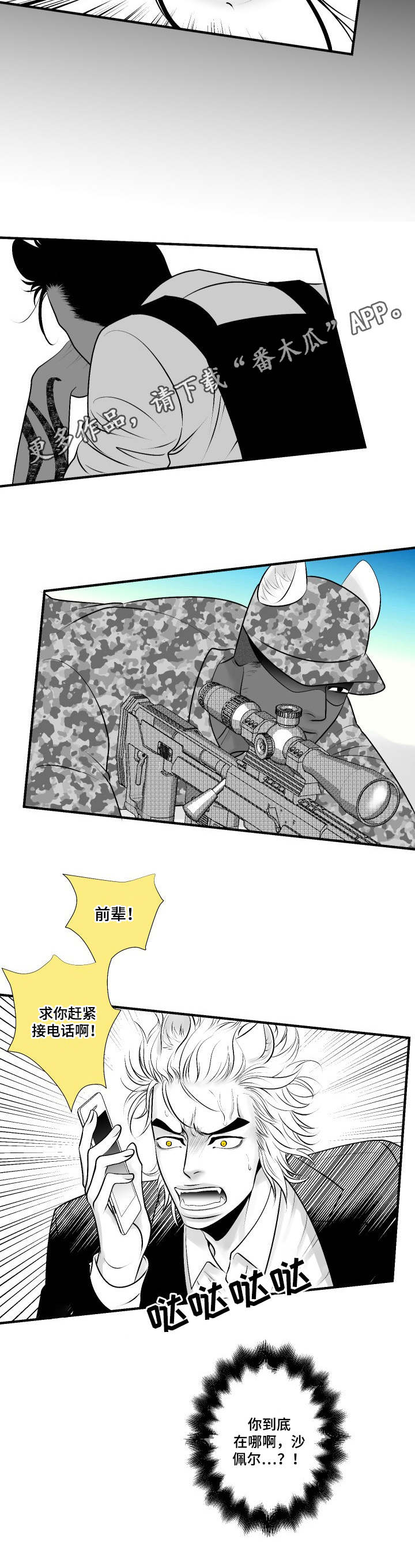第24章：叛变7