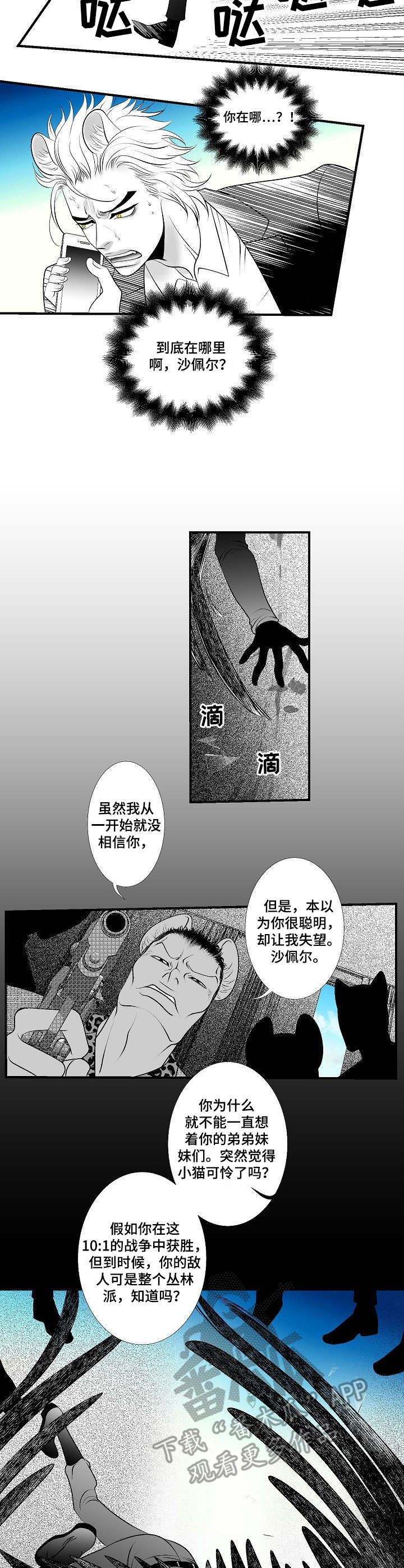 第25章：激战1
