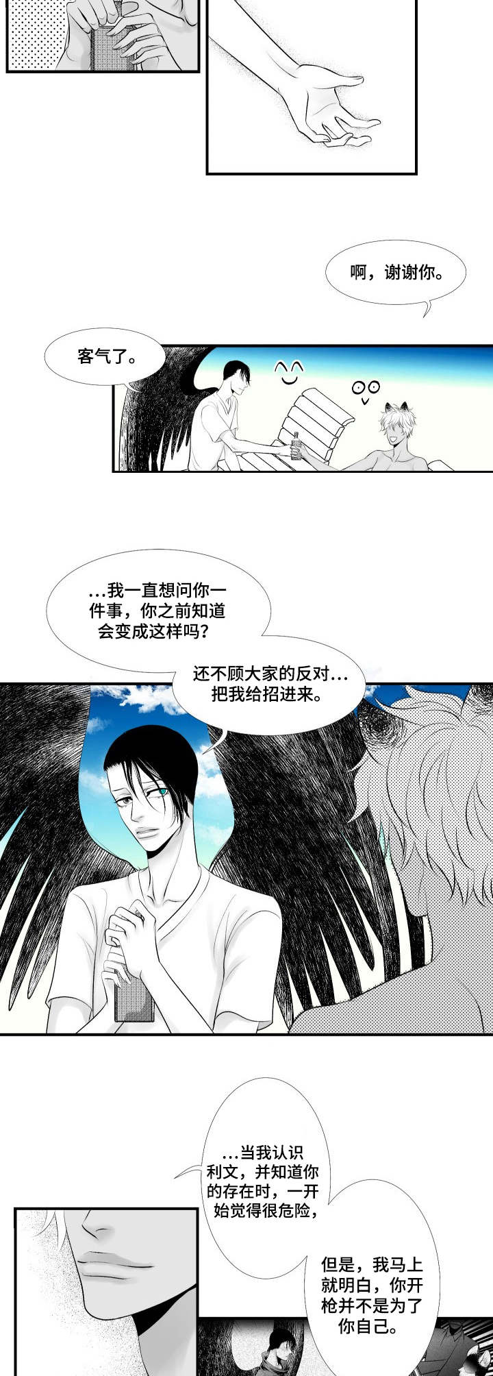 第27章：美满结局（完结）2