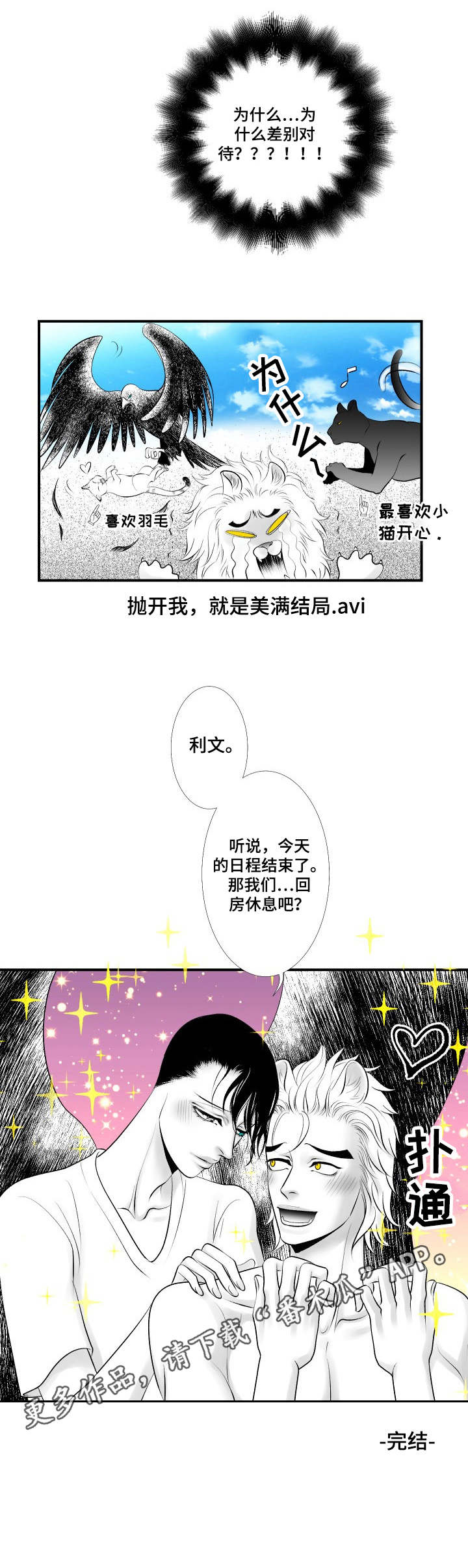 第27章：美满结局（完结）6