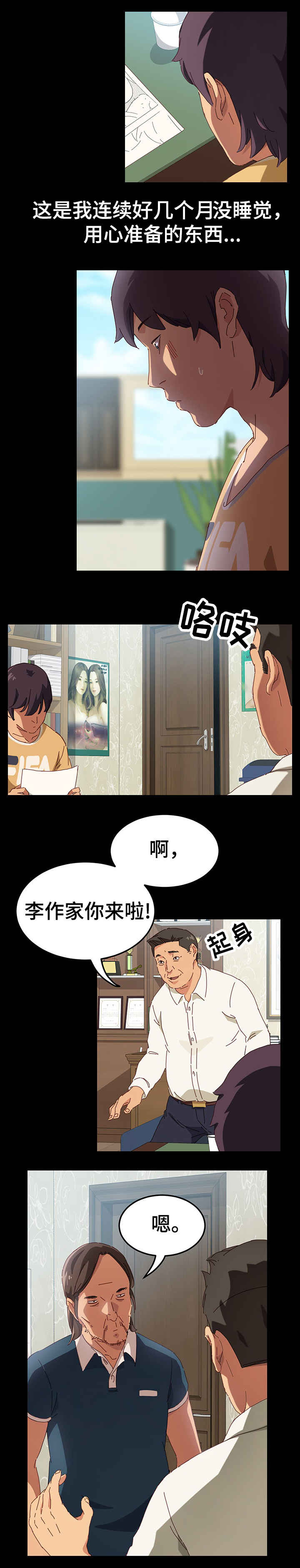 第1章：漫画家2