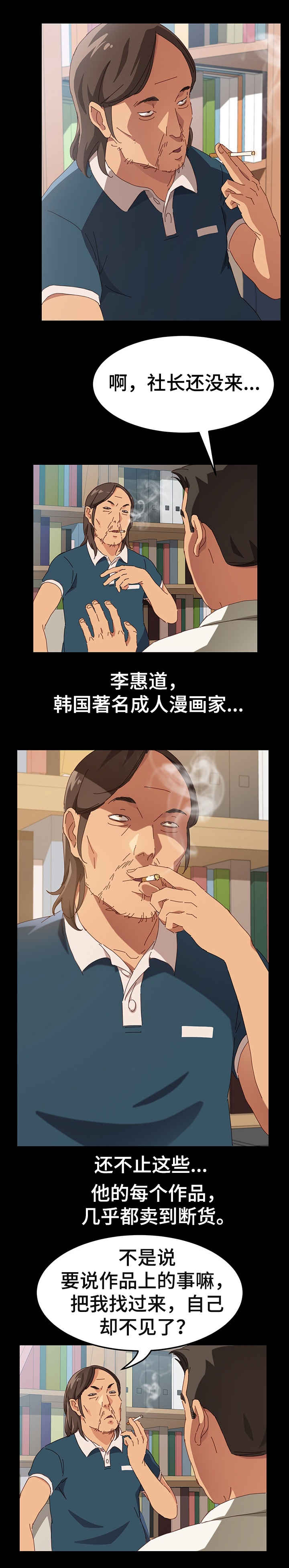 第1章：漫画家4