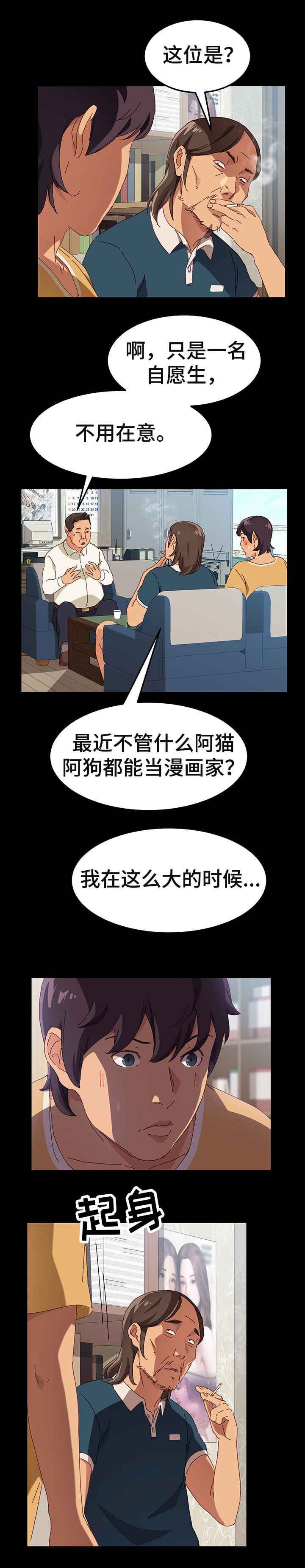 第1章：漫画家5