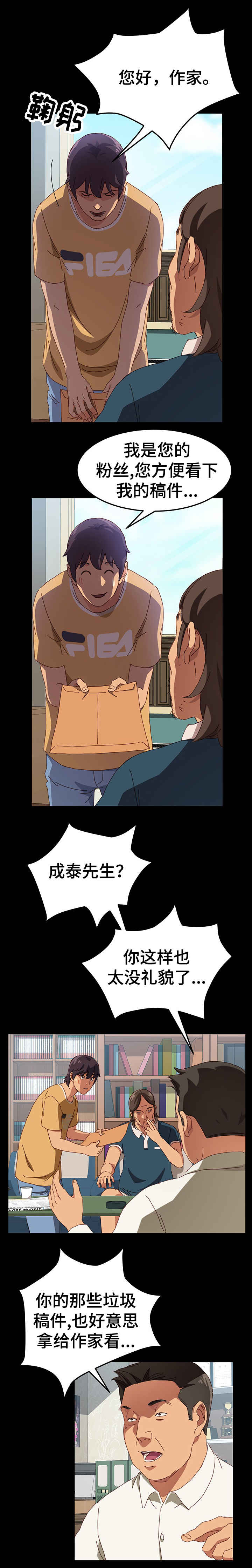 第1章：漫画家6