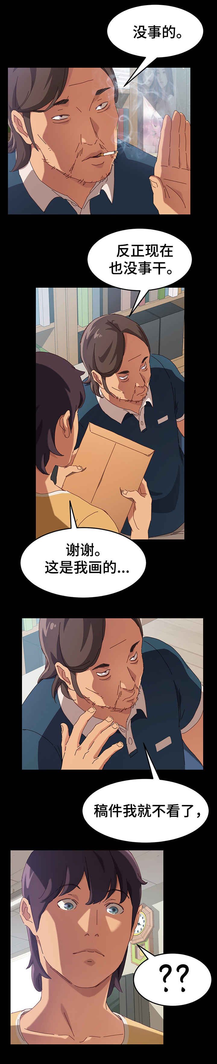 第1章：漫画家7