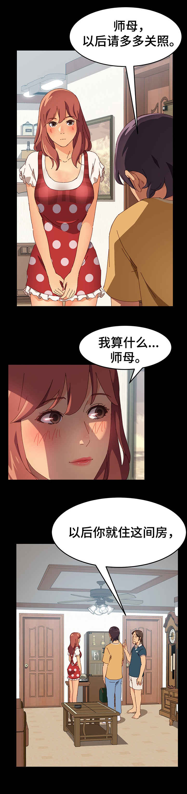 第2章：学徒3