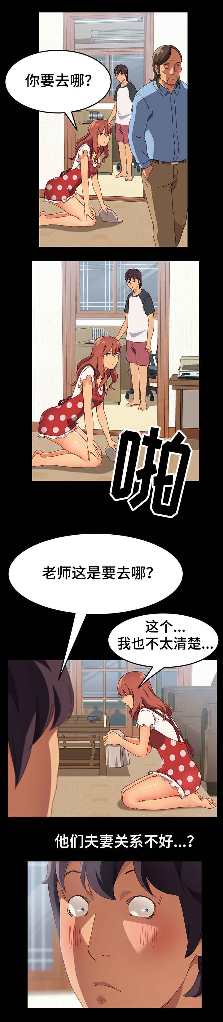 第2章：学徒8
