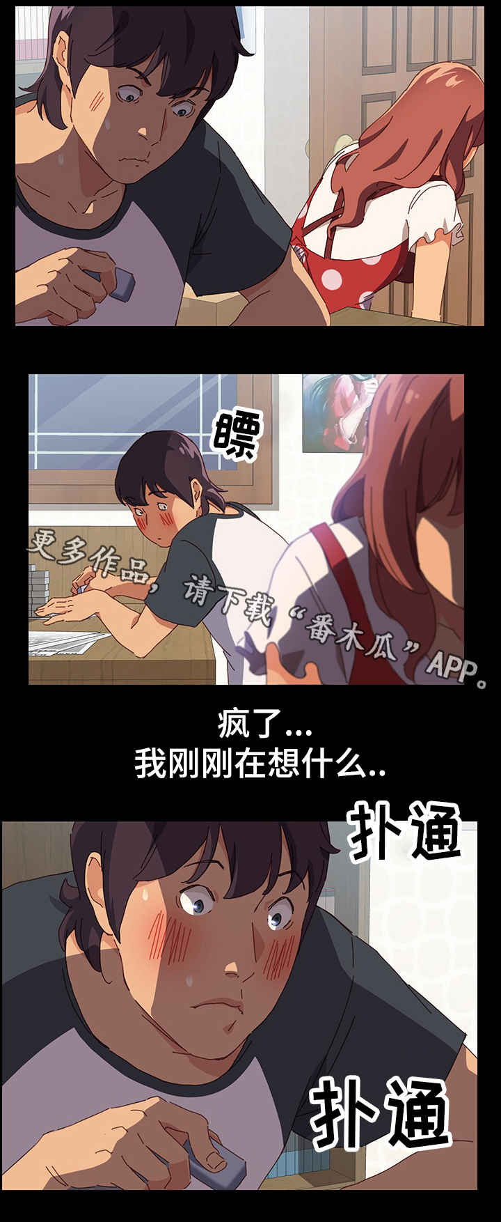 第3章：闯祸3