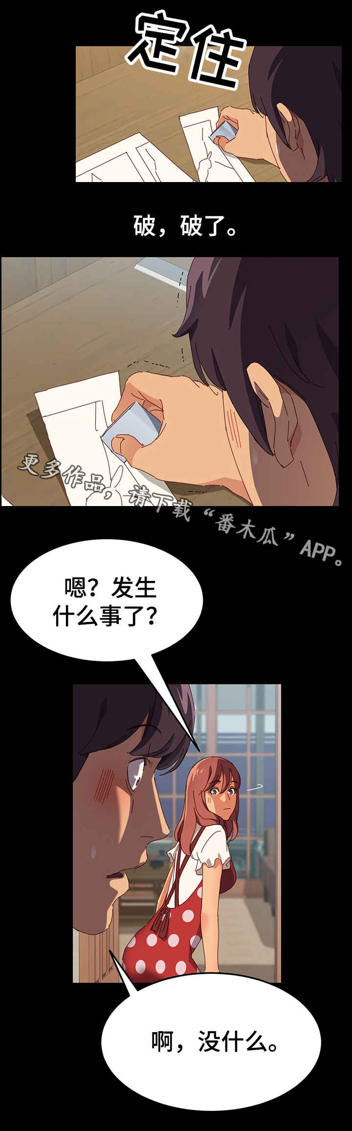 第3章：闯祸5