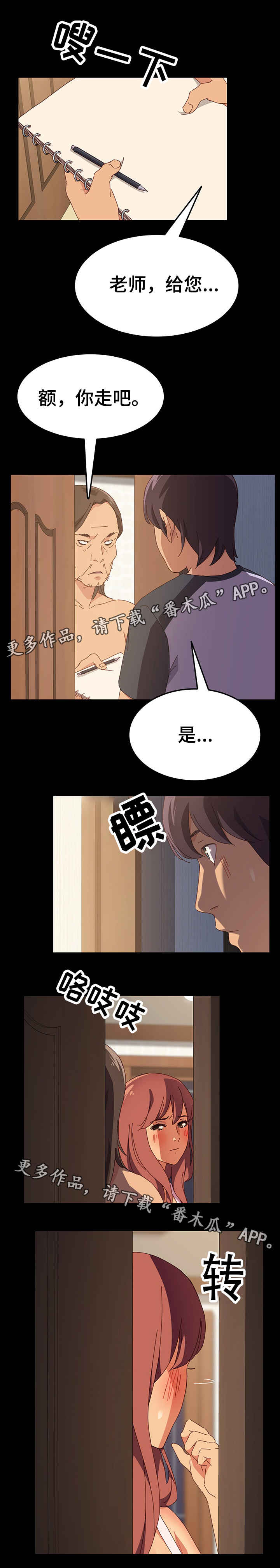 第8章：训斥7