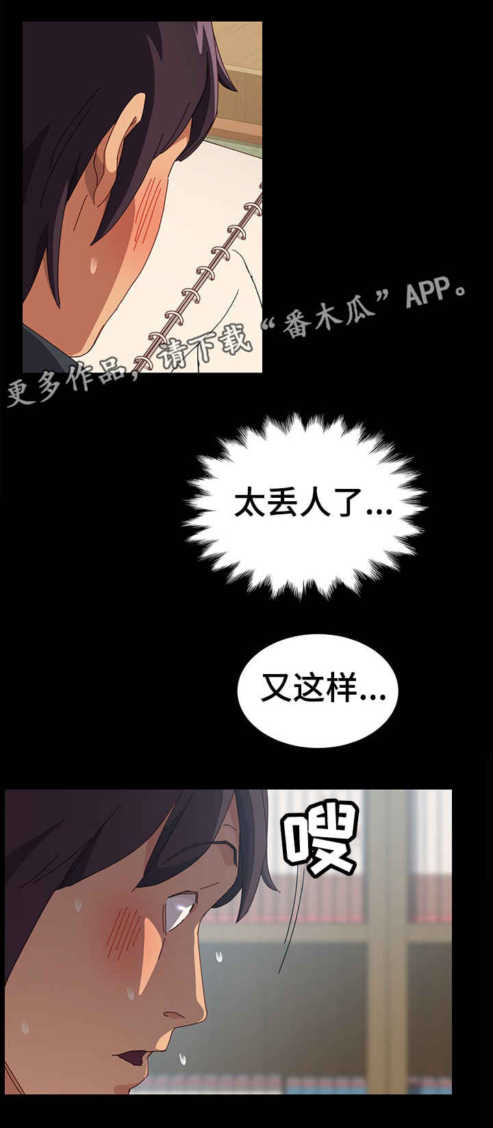 第11章：丢人3