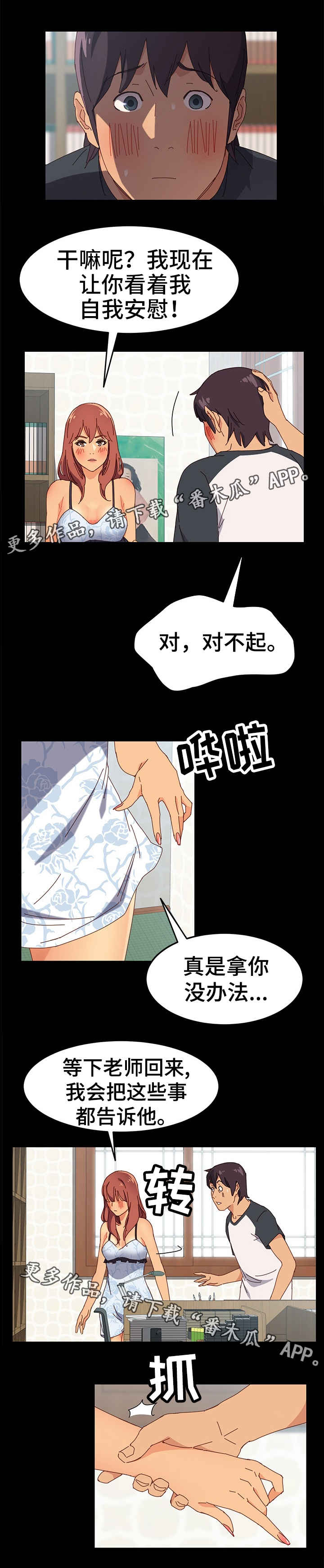 第11章：丢人7
