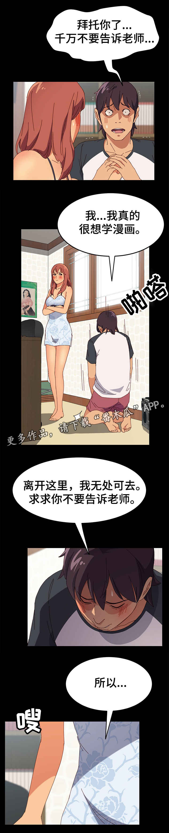 第11章：丢人8