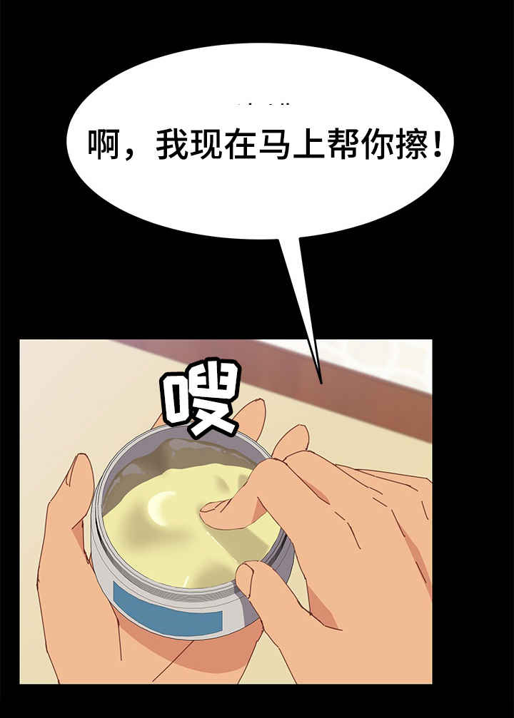 第18章：擦药8