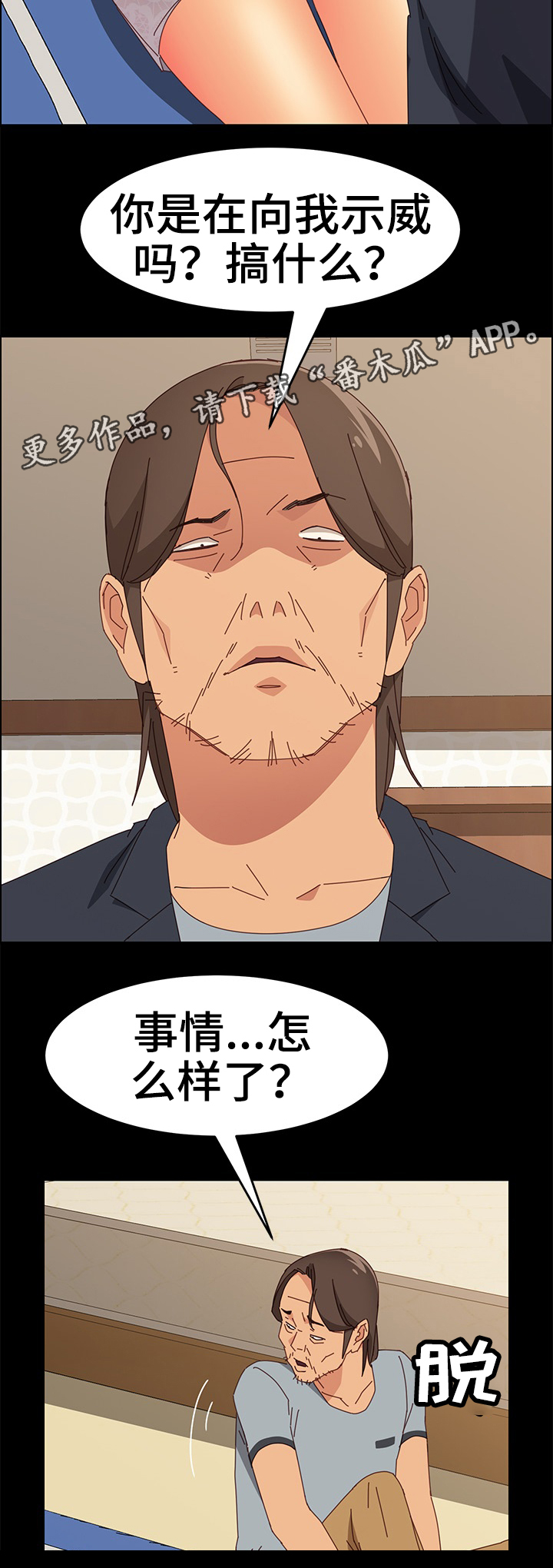 第25章：自以为是9