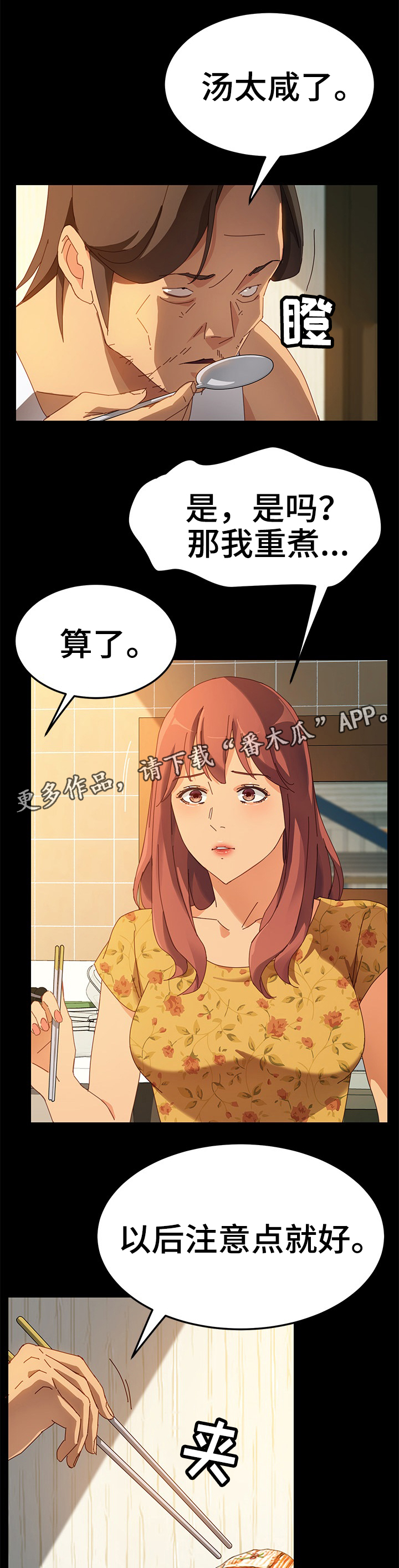 第28章：刚才为什么那样?1