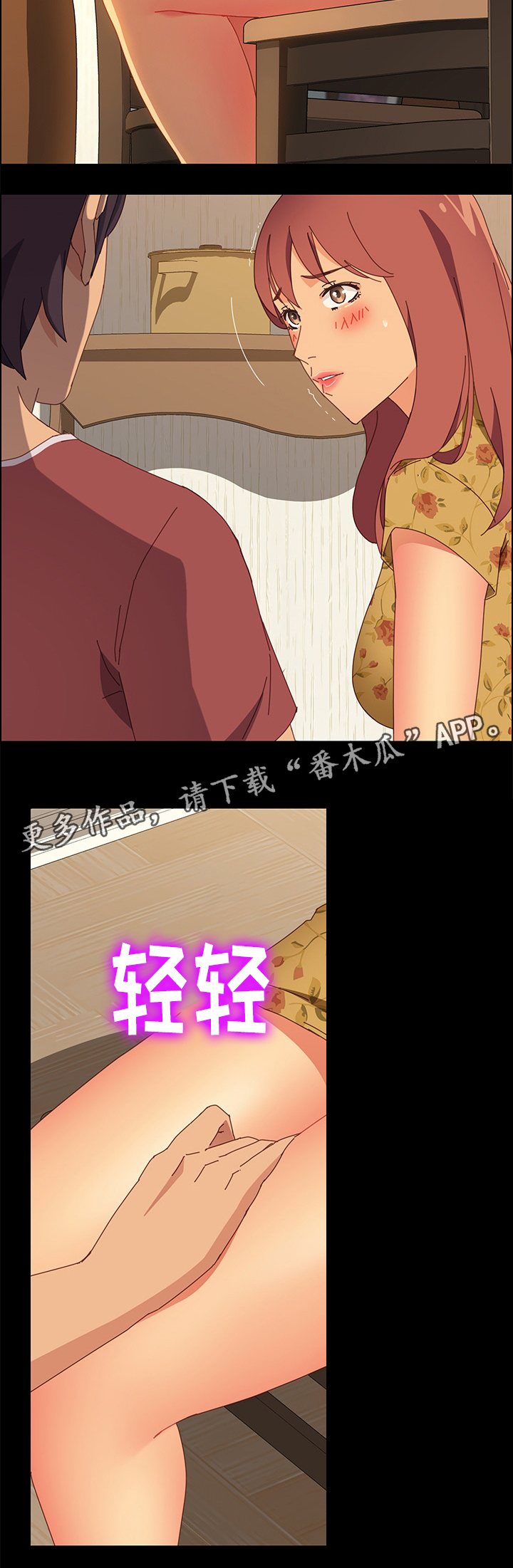 第28章：刚才为什么那样?4