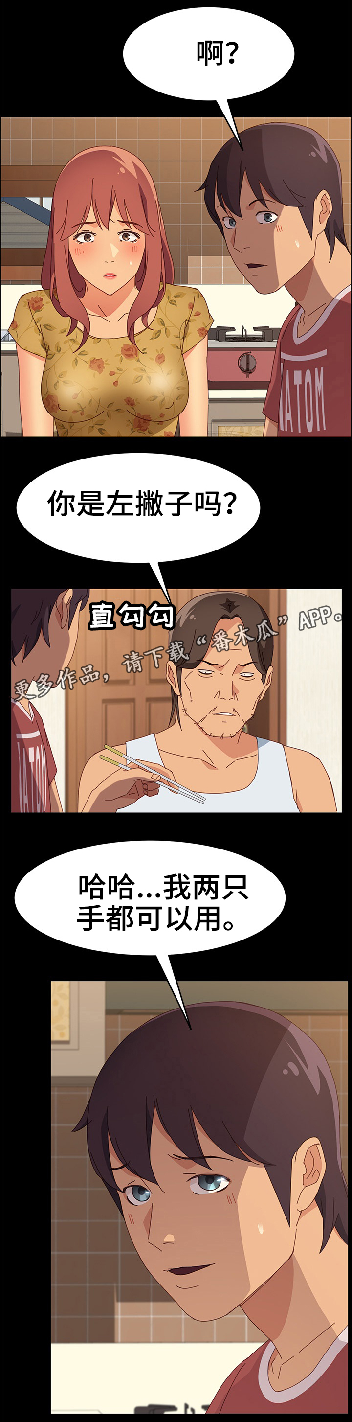 第28章：刚才为什么那样?6