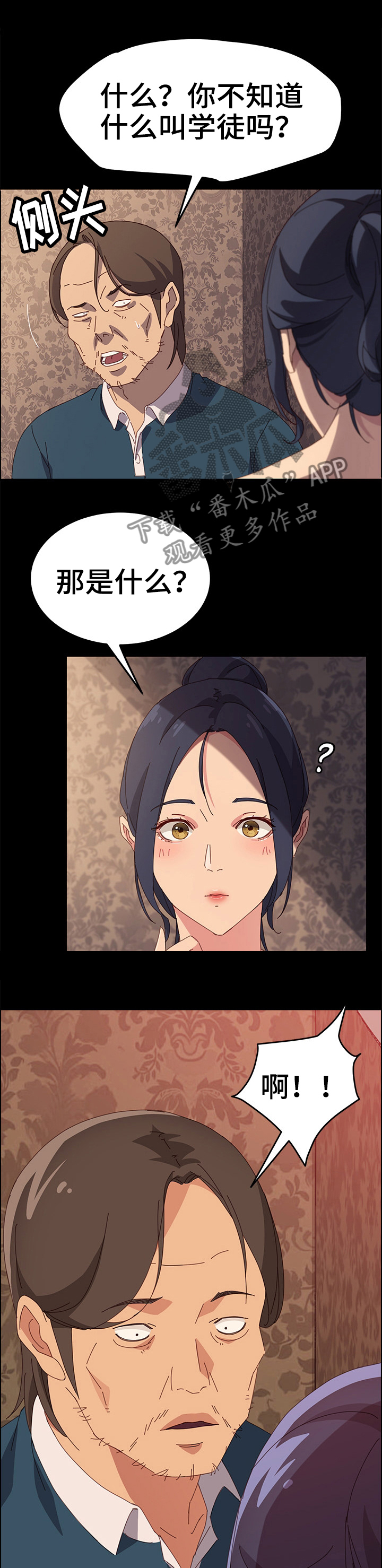 第30章：学徒?7