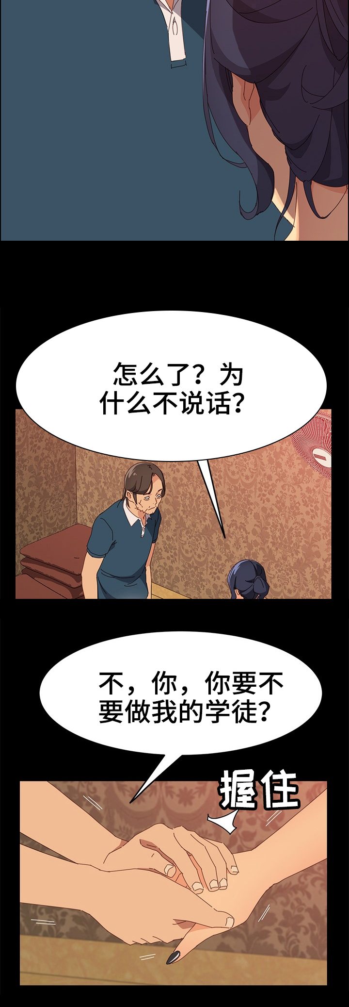 第30章：学徒?8