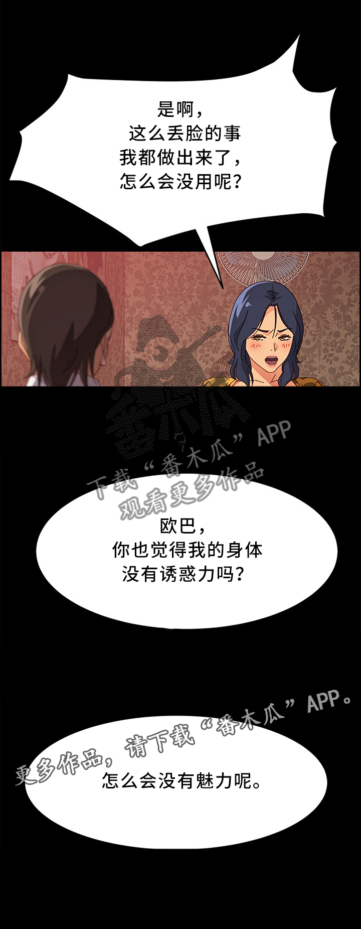第46章：没有魅力7