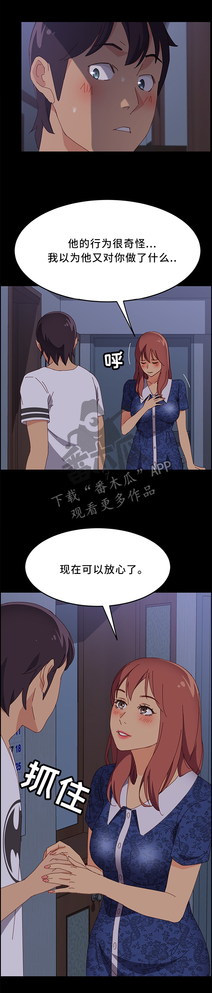 第47章：我在里面等你4