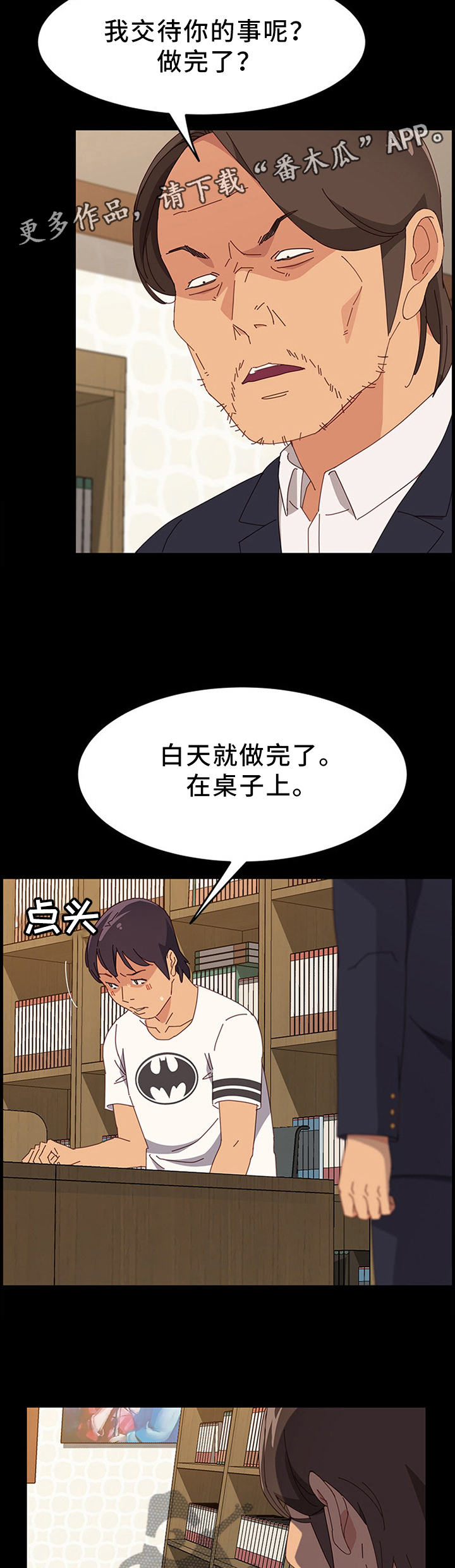 第49章：不要惦记别人的东西4