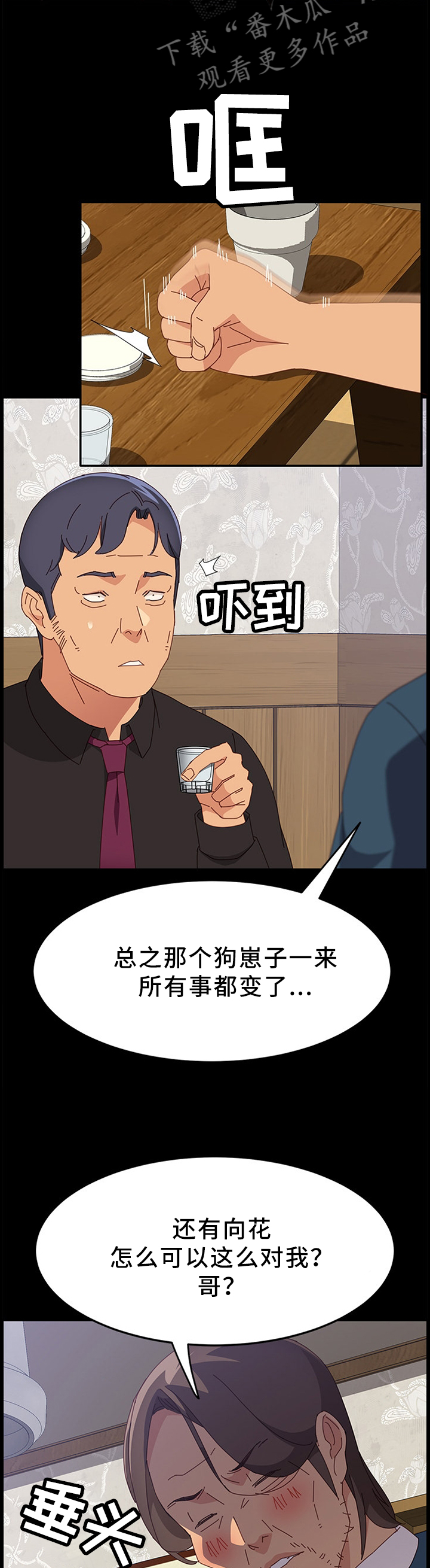 第53章：抱怨6