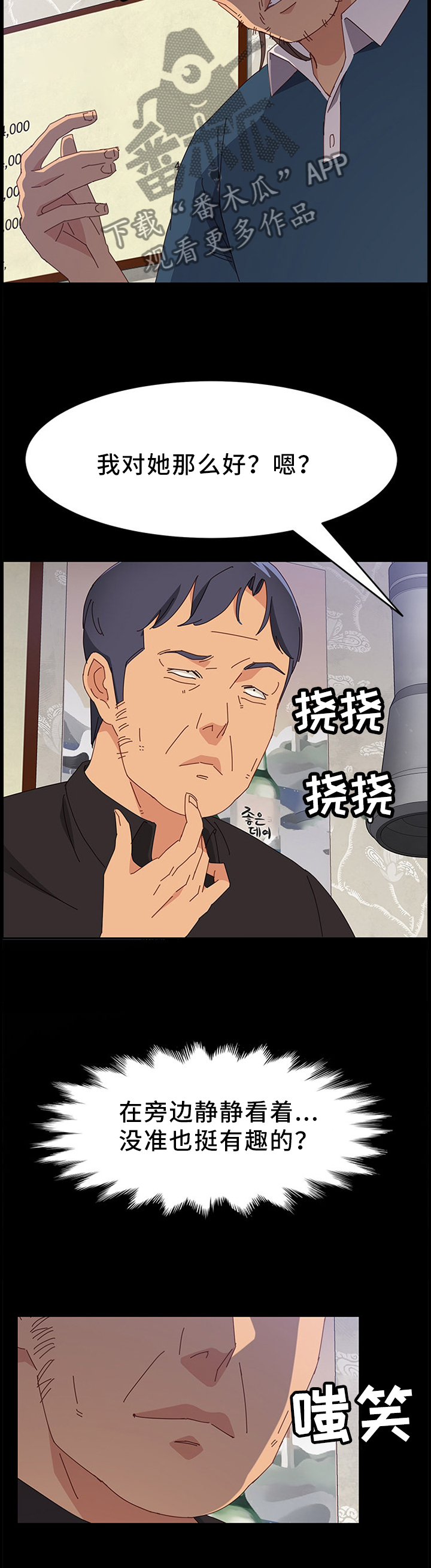 第53章：抱怨7