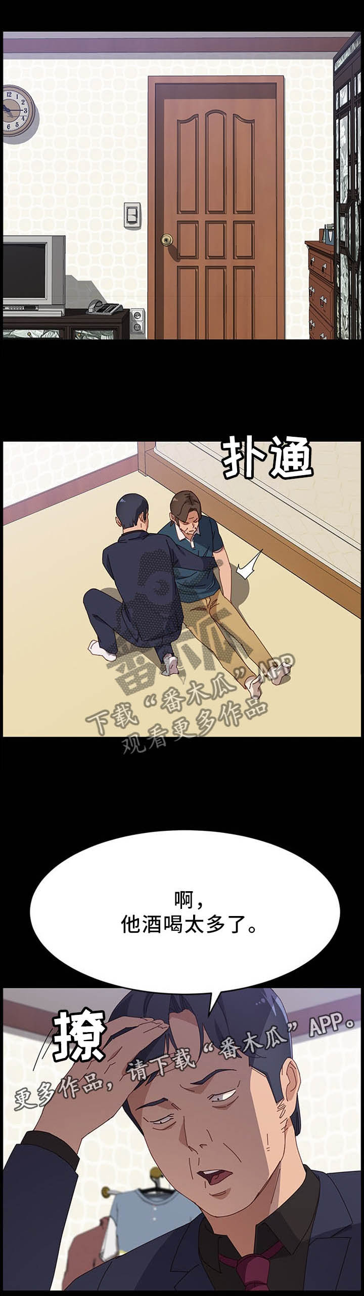 第54章：酒喝多了11