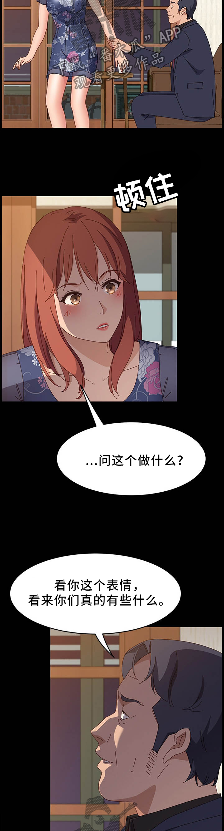 第55章：出什么事了5