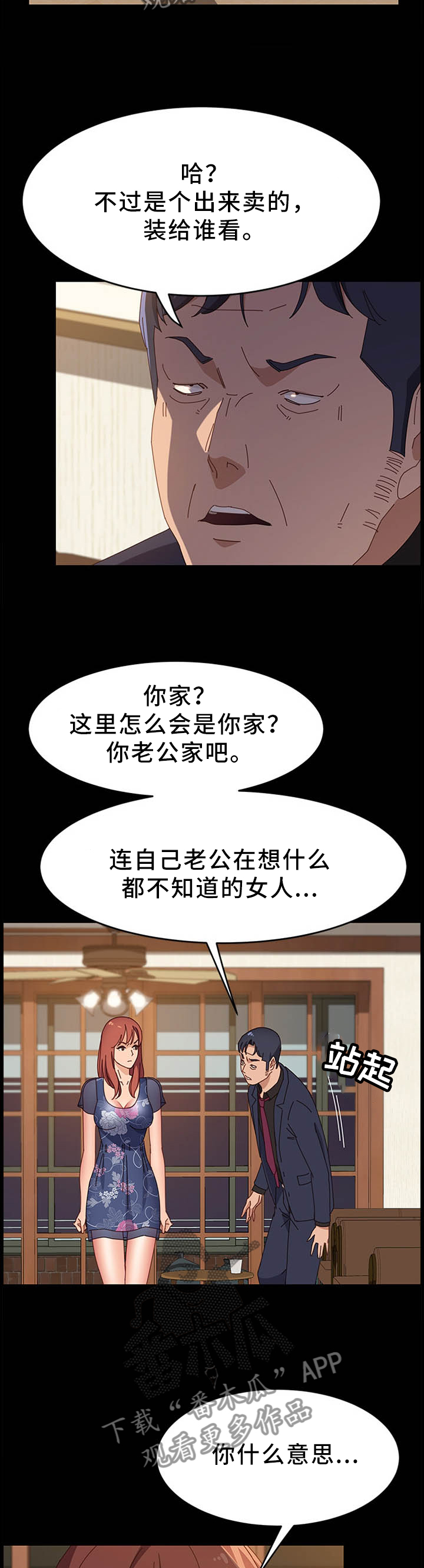 第55章：出什么事了8
