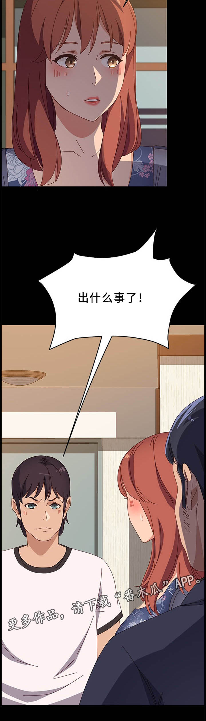第55章：出什么事了9