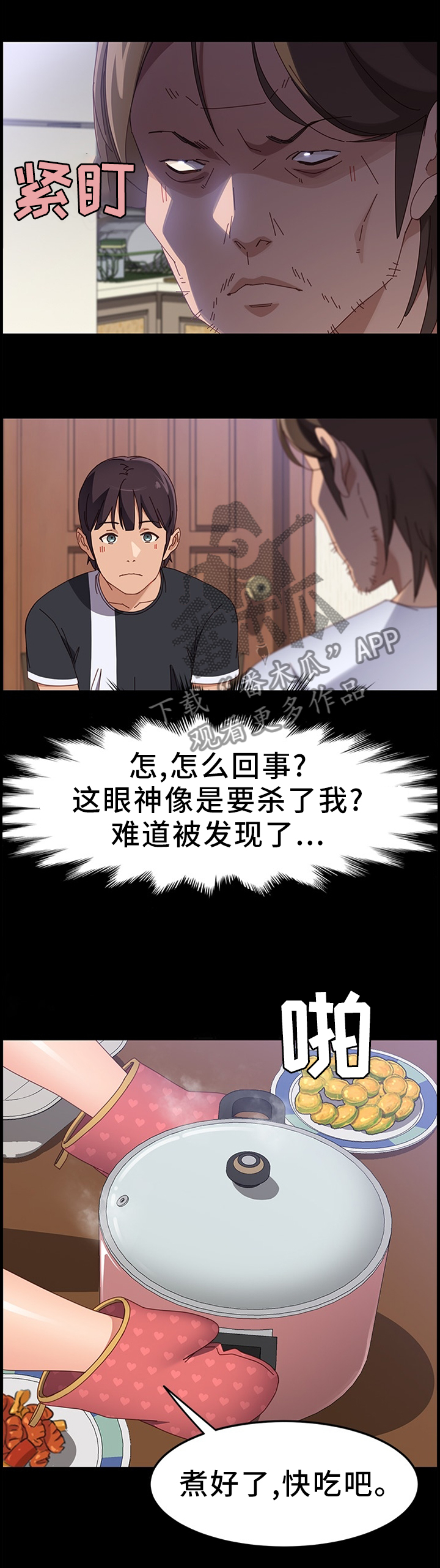 第64章：一起吃饭6