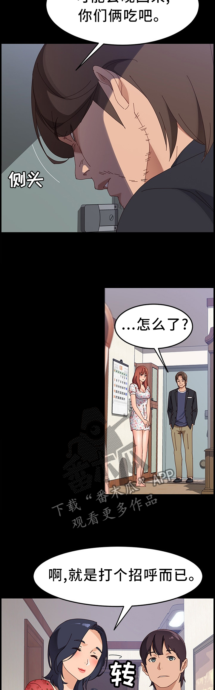 第68章：嫉妒!8